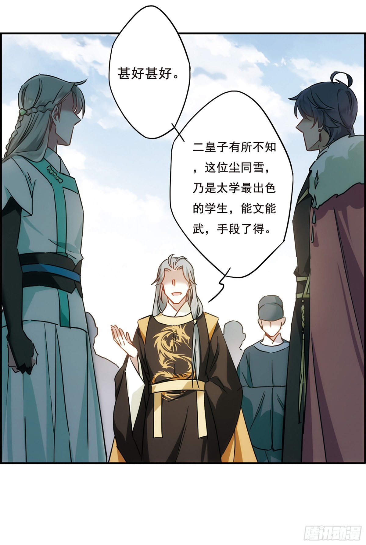 🍱上国赋之千堆雪·飒漫画 第61话 第21页