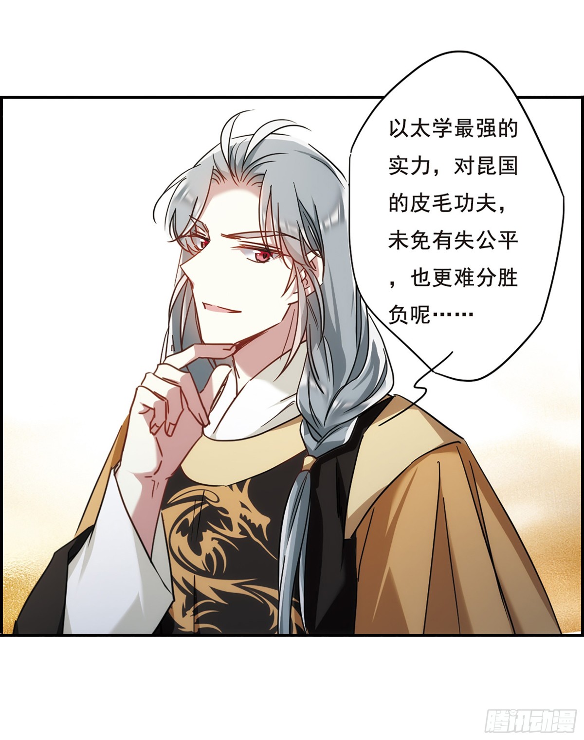 🍱上国赋之千堆雪·飒漫画 第61话 第23页