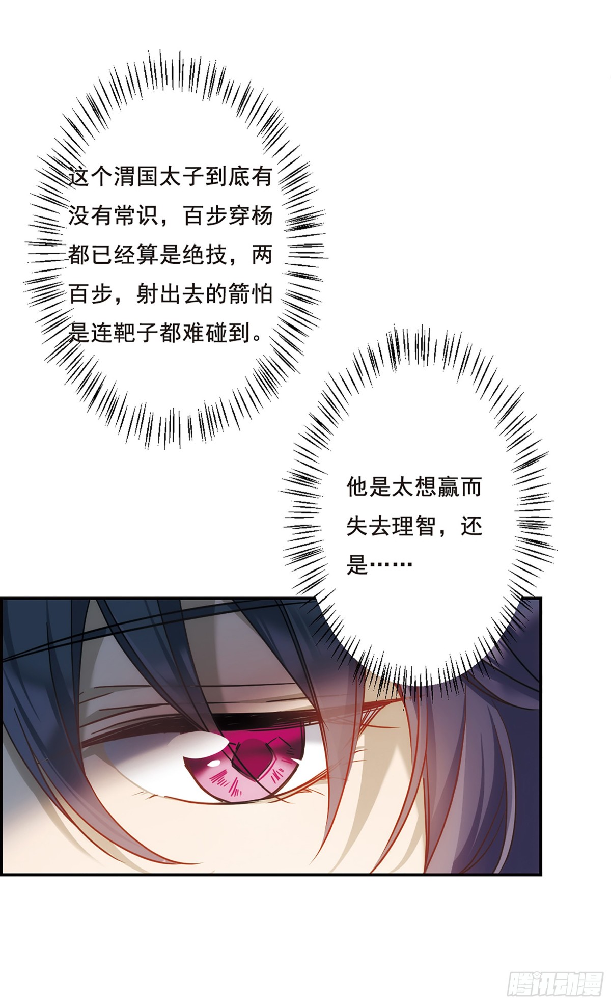🍱上国赋之千堆雪·飒漫画 第61话 第26页