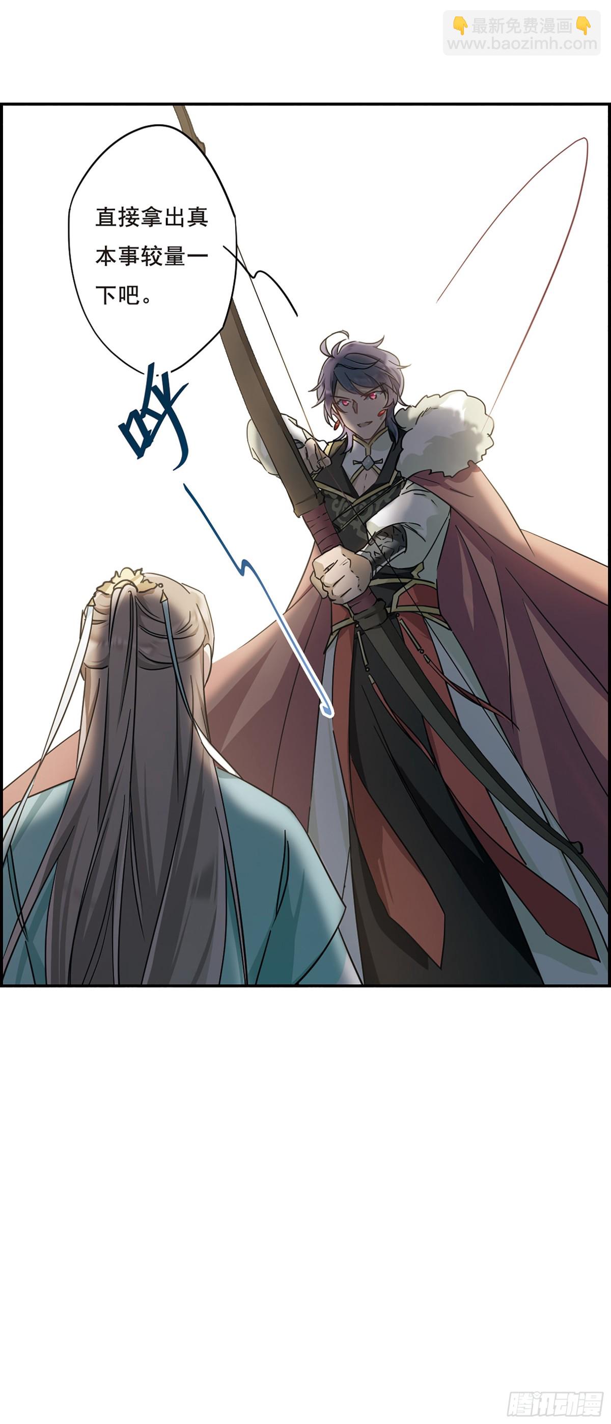 🍱上国赋之千堆雪·飒漫画 第61话 第4页