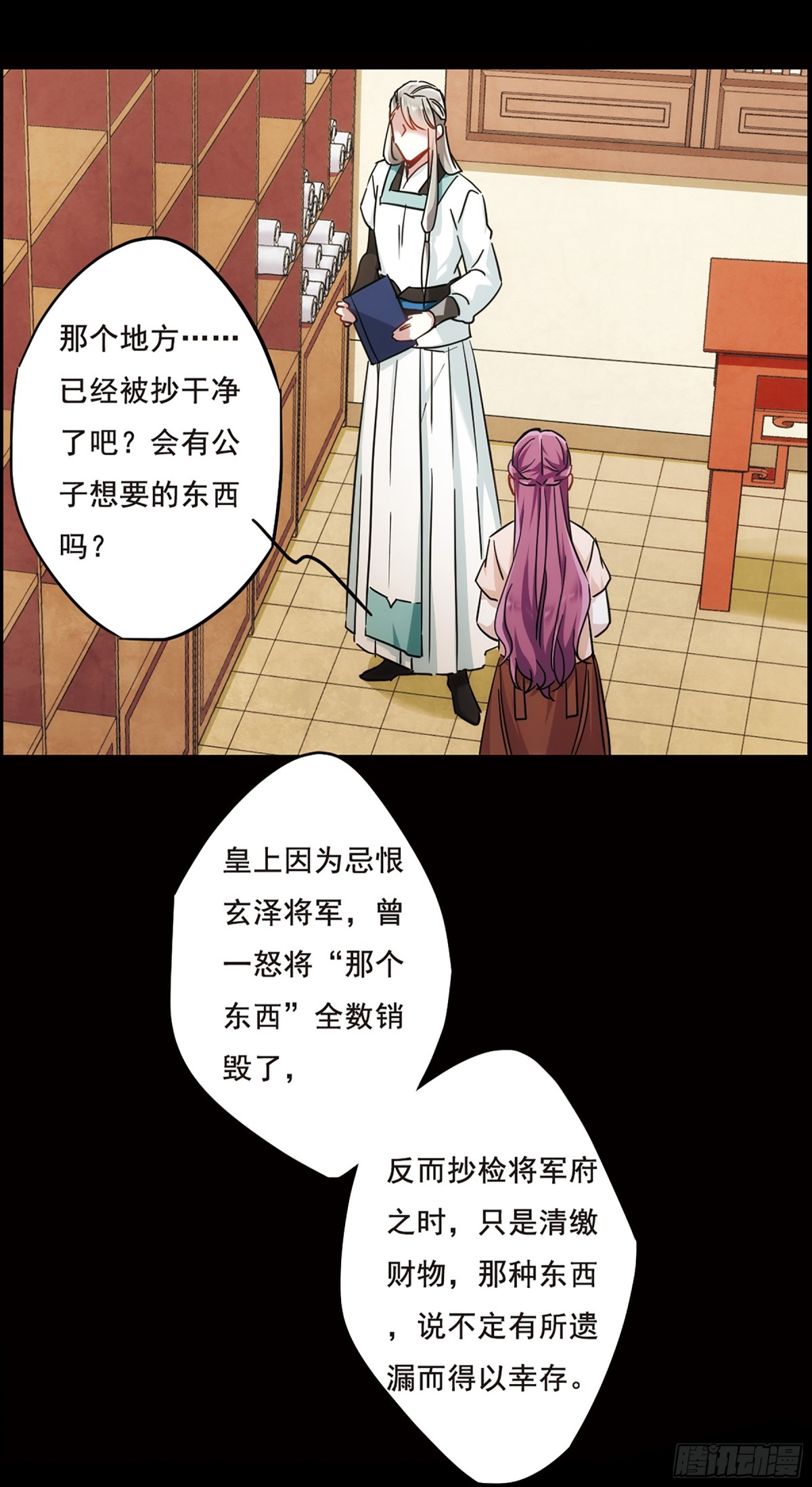 🍱上国赋之千堆雪·飒漫画 第63话 第17页