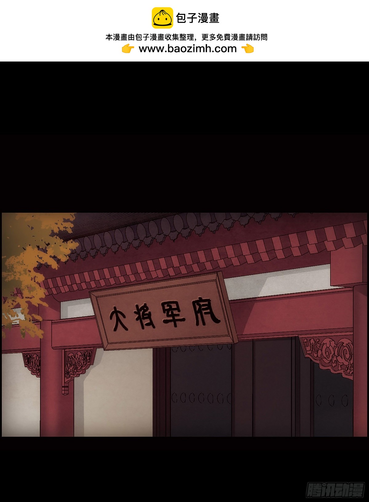🍱上国赋之千堆雪·飒漫画 第63话 第2页