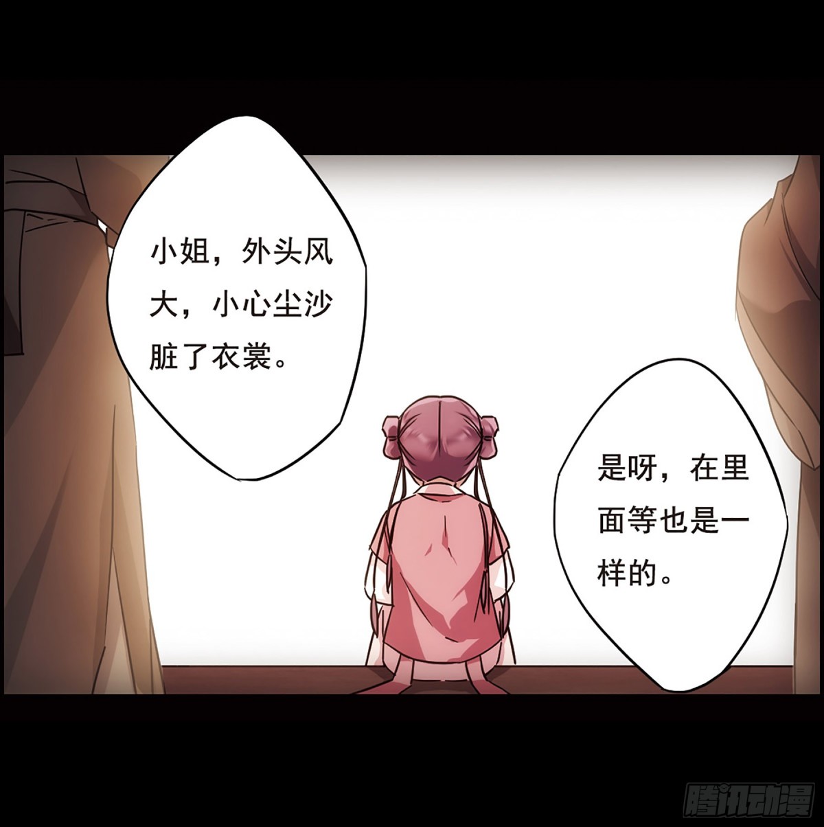 🍱上国赋之千堆雪·飒漫画 第63话 第3页