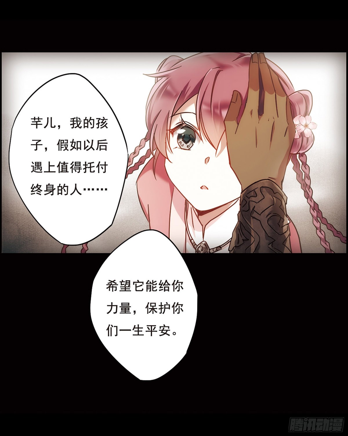 🍱上国赋之千堆雪·飒漫画 第63话 第7页