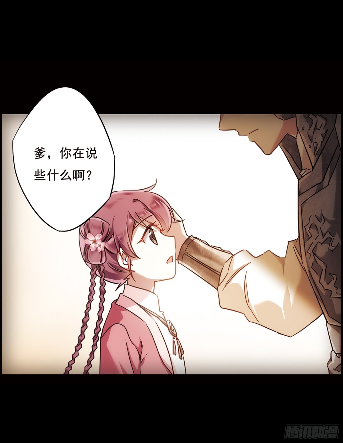 🍱上国赋之千堆雪·飒漫画 第63话 第8页