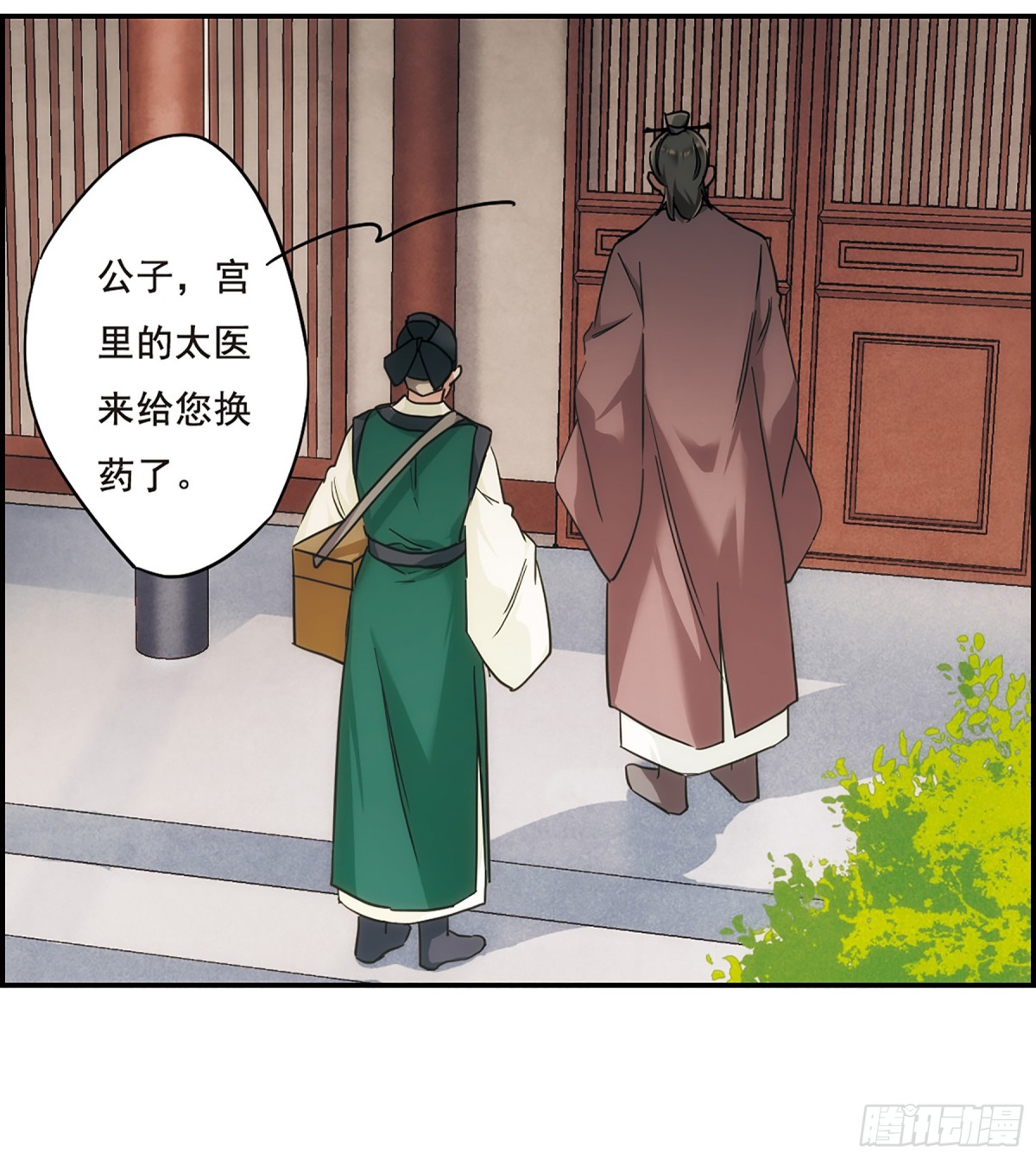 🍱上国赋之千堆雪·飒漫画 第65话 第1页