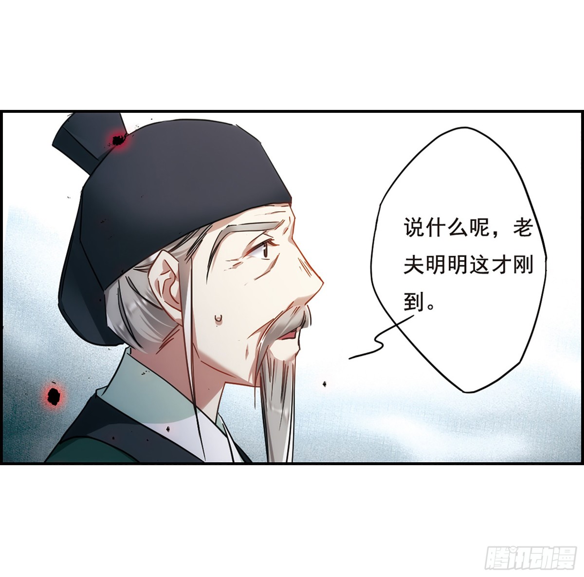 🍱上国赋之千堆雪·飒漫画 第65话 第10页