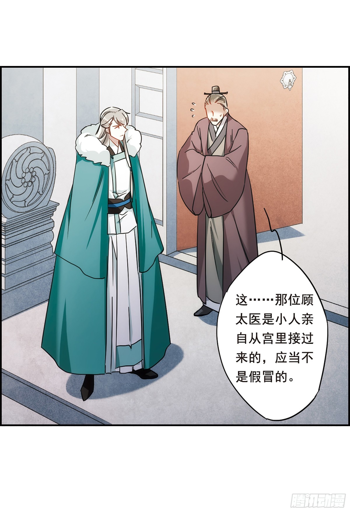 🍱上国赋之千堆雪·飒漫画 第65话 第11页