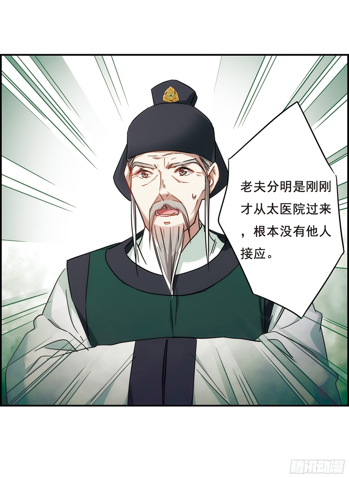 🍱上国赋之千堆雪·飒漫画 第65话 第12页