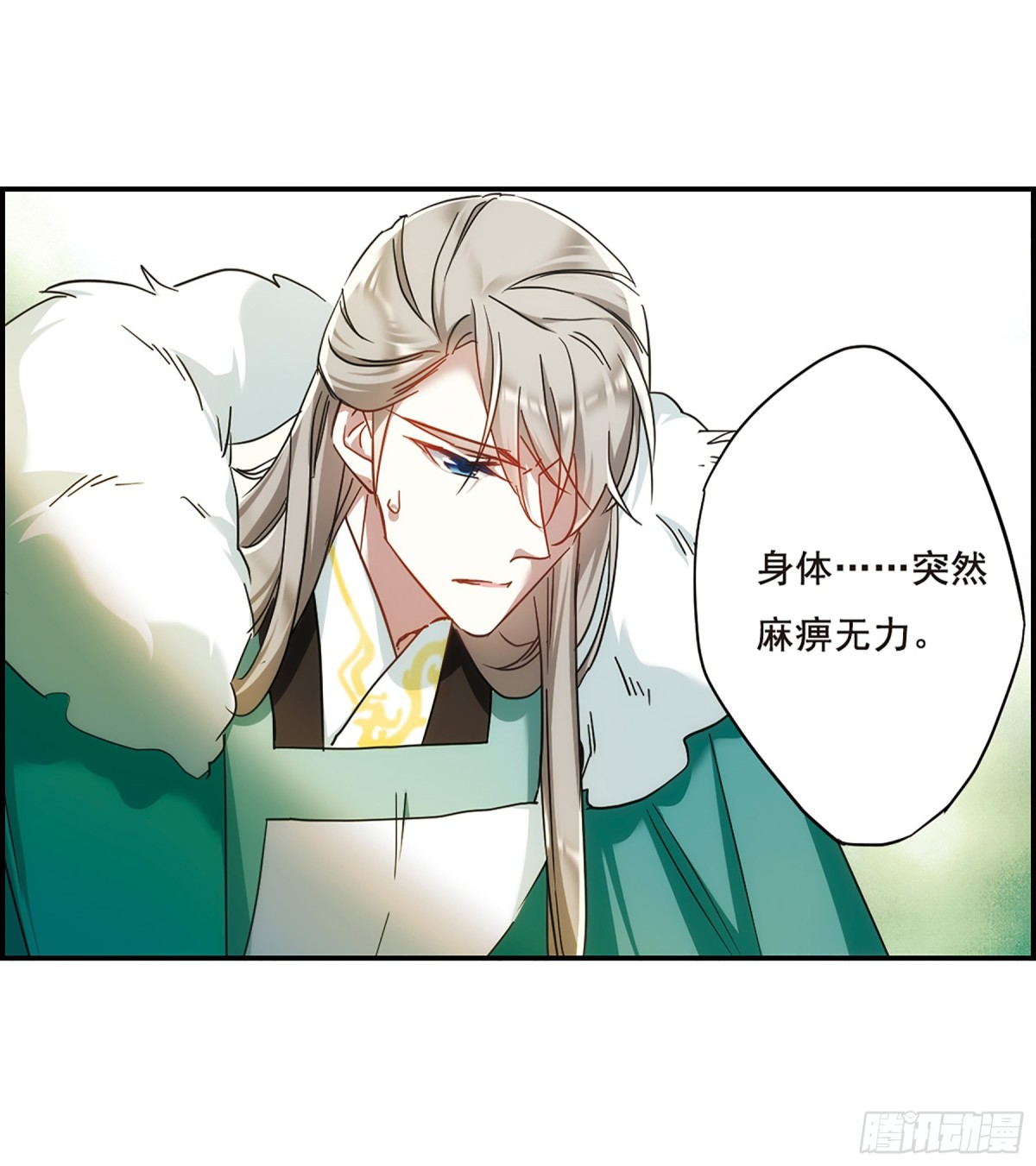 🍱上国赋之千堆雪·飒漫画 第65话 第16页