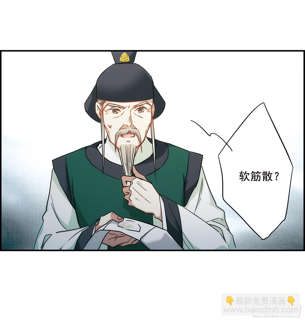 🍱上国赋之千堆雪·飒漫画 第65话 第18页