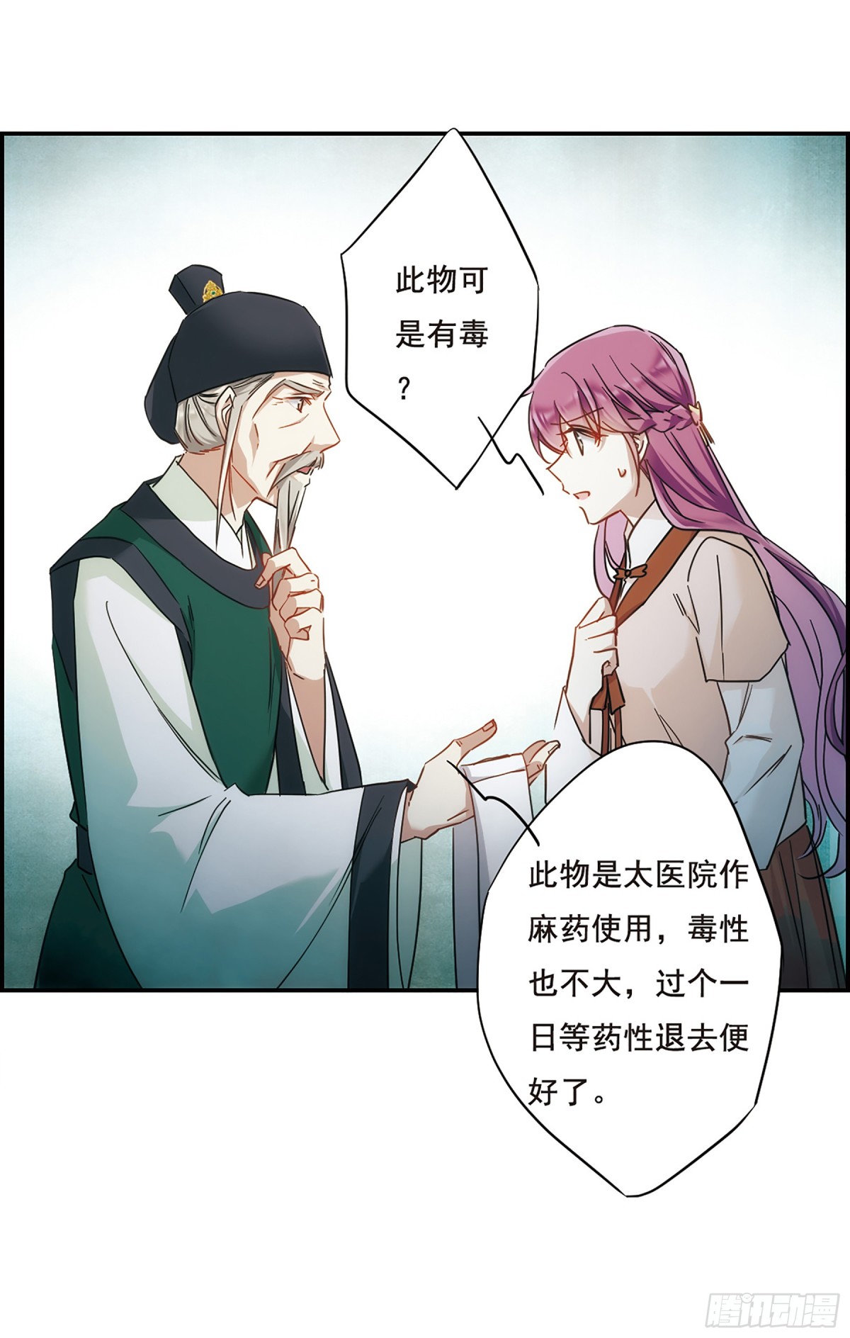 🍱上国赋之千堆雪·飒漫画 第65话 第19页