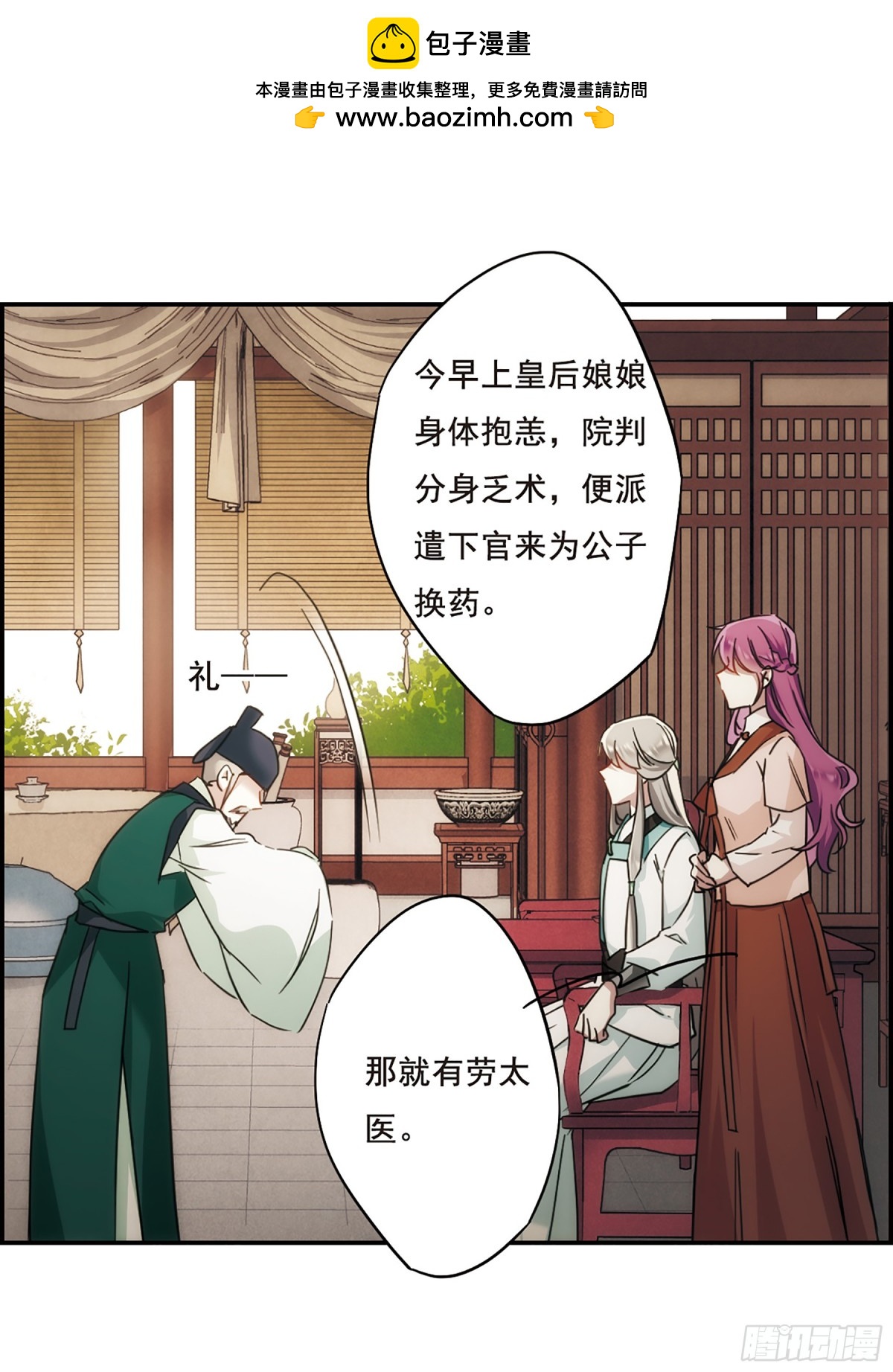 🍱上国赋之千堆雪·飒漫画 第65话 第2页
