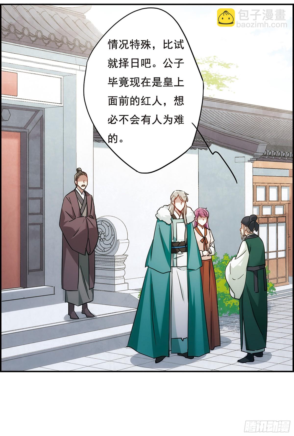 🍱上国赋之千堆雪·飒漫画 第65话 第20页