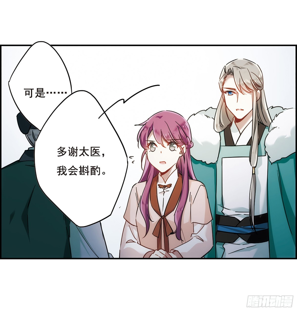 🍱上国赋之千堆雪·飒漫画 第65话 第21页