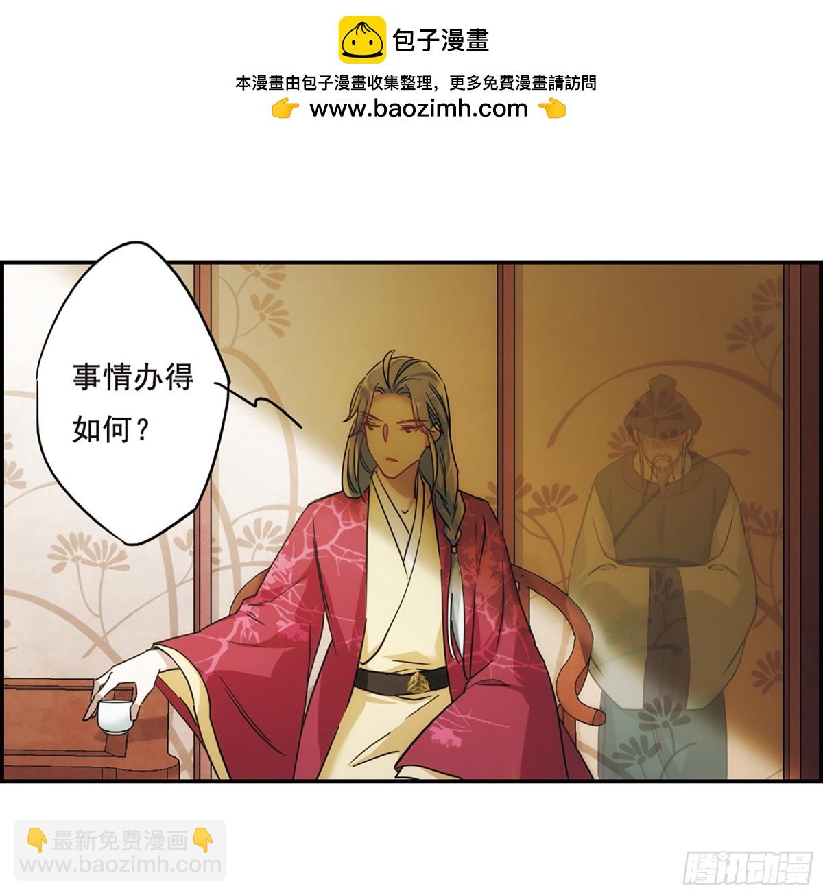 🍱上国赋之千堆雪·飒漫画 第65话 第25页