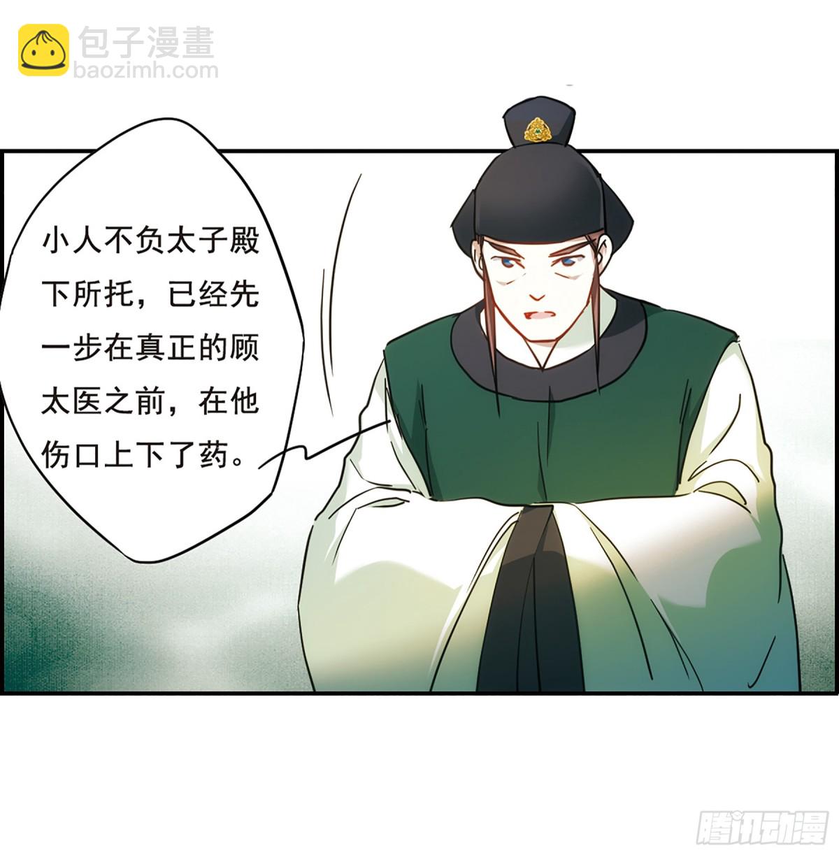 🍱上国赋之千堆雪·飒漫画 第65话 第27页