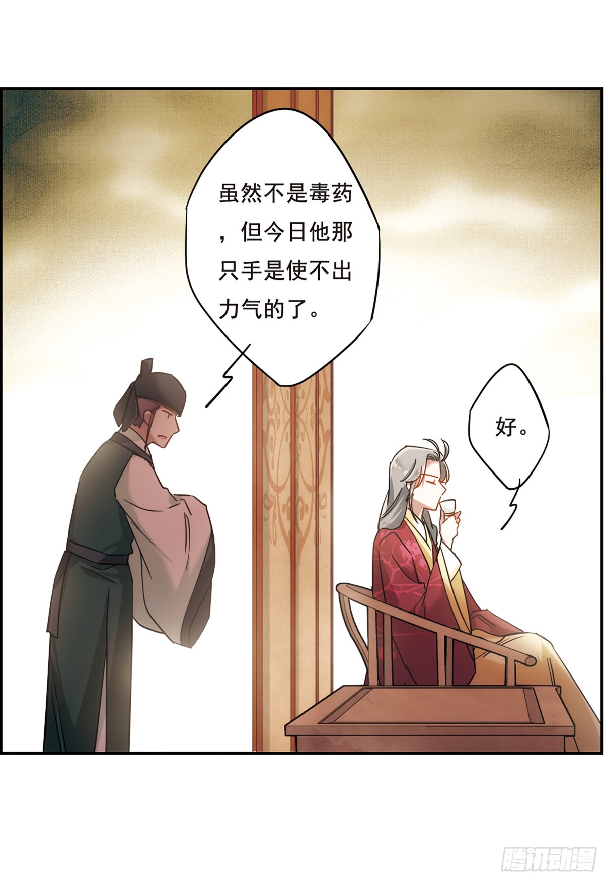 🍱上国赋之千堆雪·飒漫画 第65话 第28页