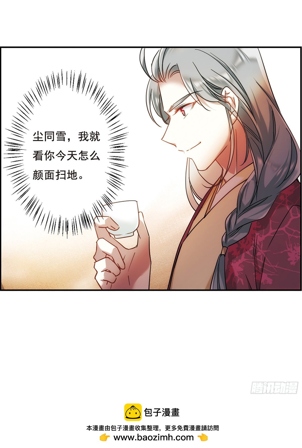 🍱上国赋之千堆雪·飒漫画 第65话 第29页