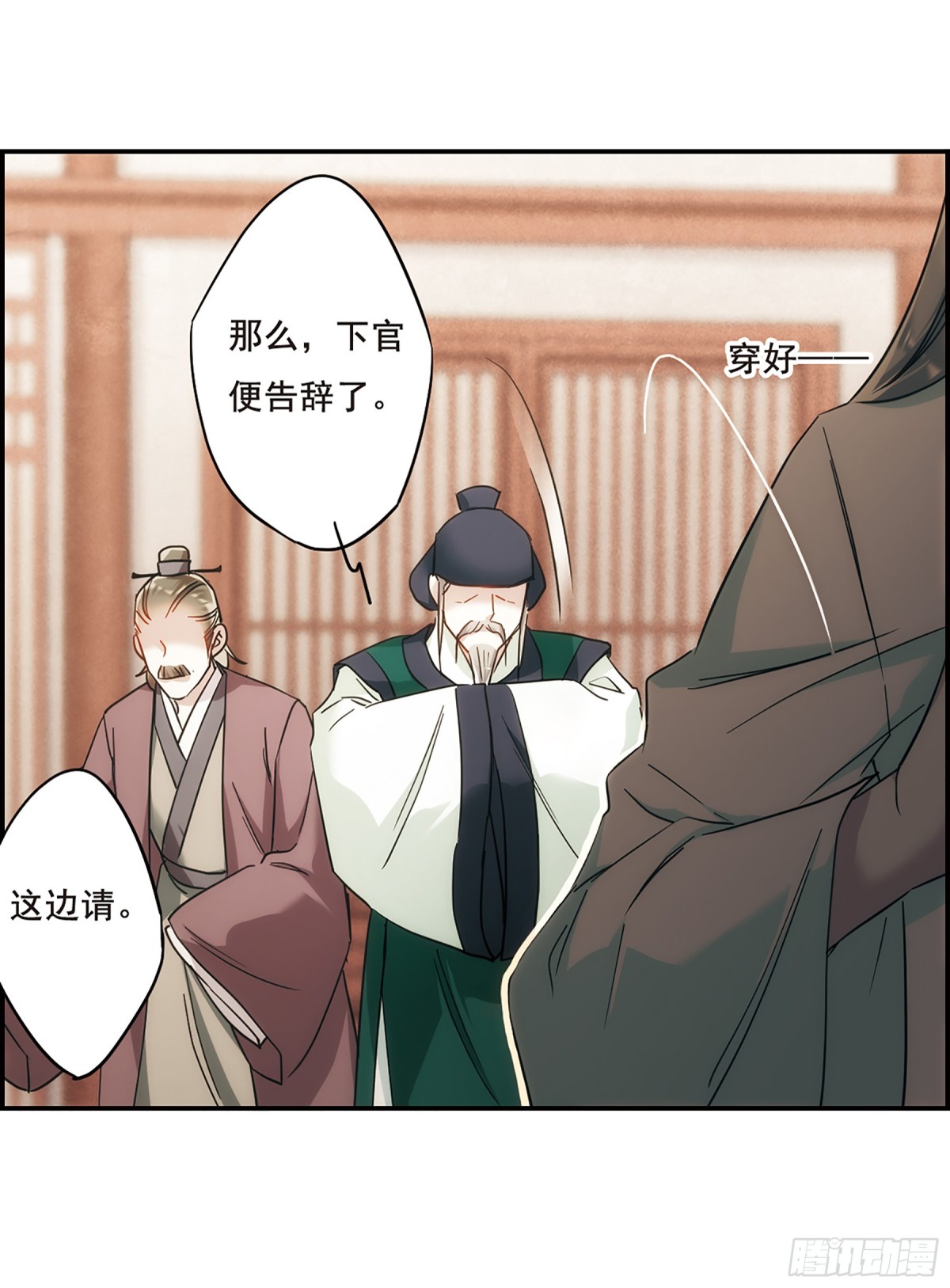 🍱上国赋之千堆雪·飒漫画 第65话 第5页