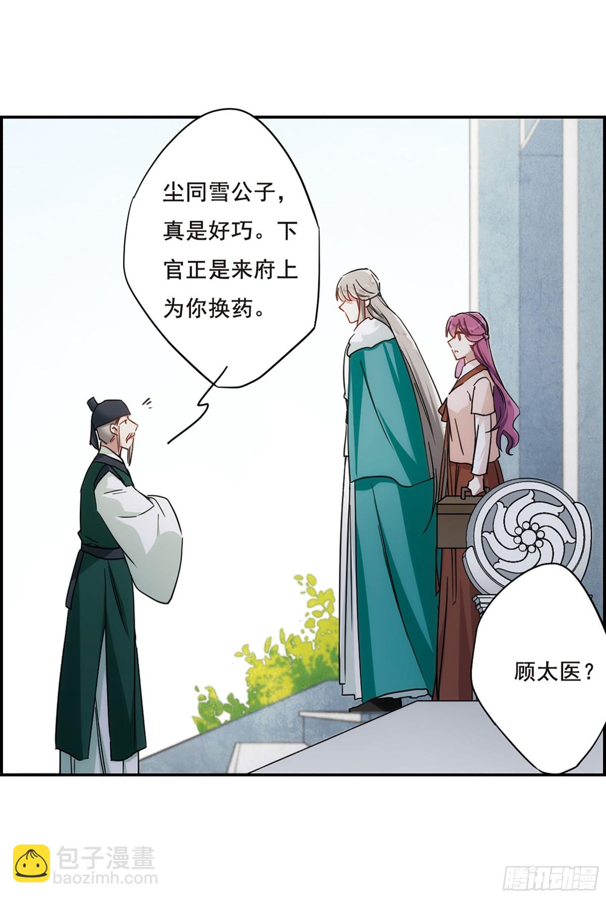 🍱上国赋之千堆雪·飒漫画 第65话 第8页