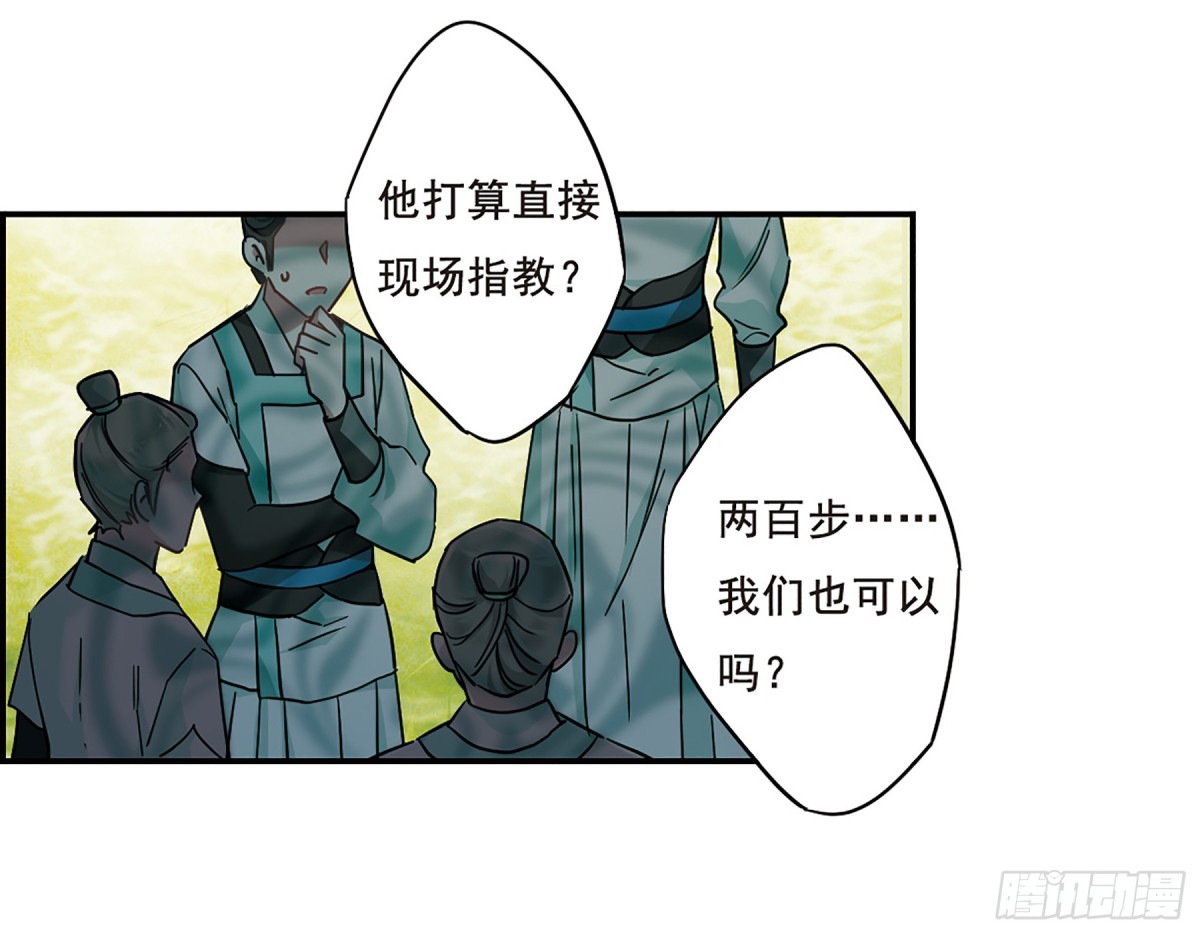 🍱上国赋之千堆雪·飒漫画 第67话 第1页