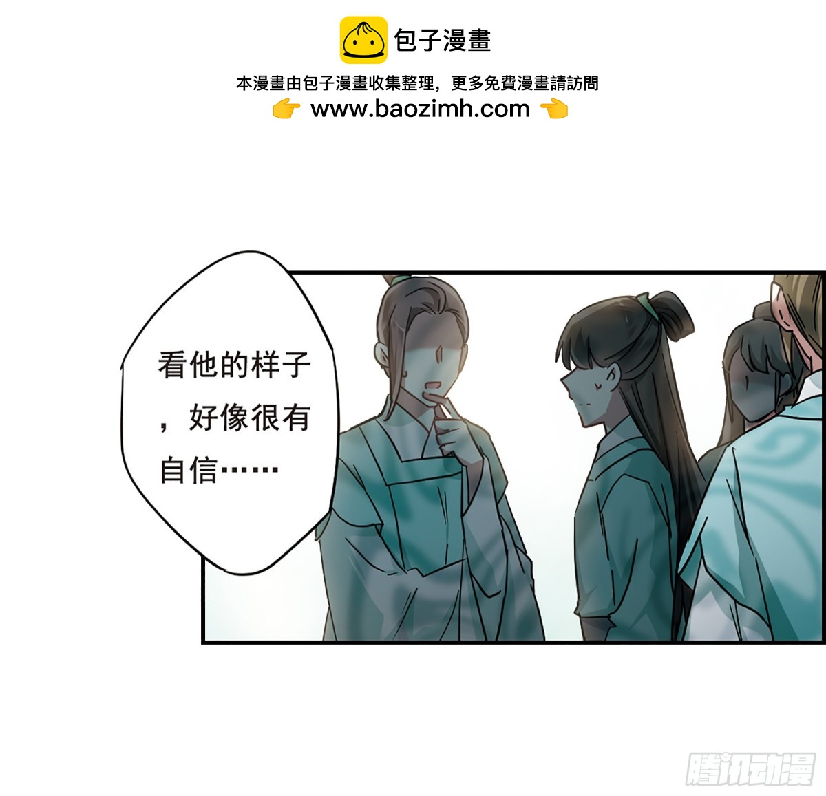 🍱上国赋之千堆雪·飒漫画 第67话 第2页
