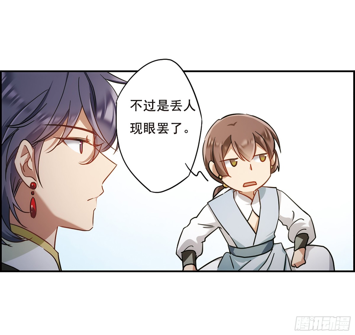 🍱上国赋之千堆雪·飒漫画 第67话 第20页