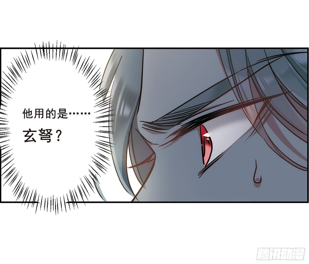 🍱上国赋之千堆雪·飒漫画 第67话 第24页
