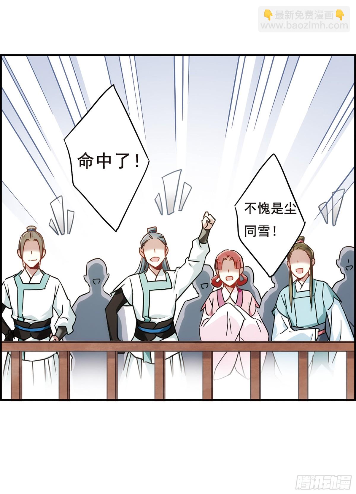 🍱上国赋之千堆雪·飒漫画 第67话 第28页