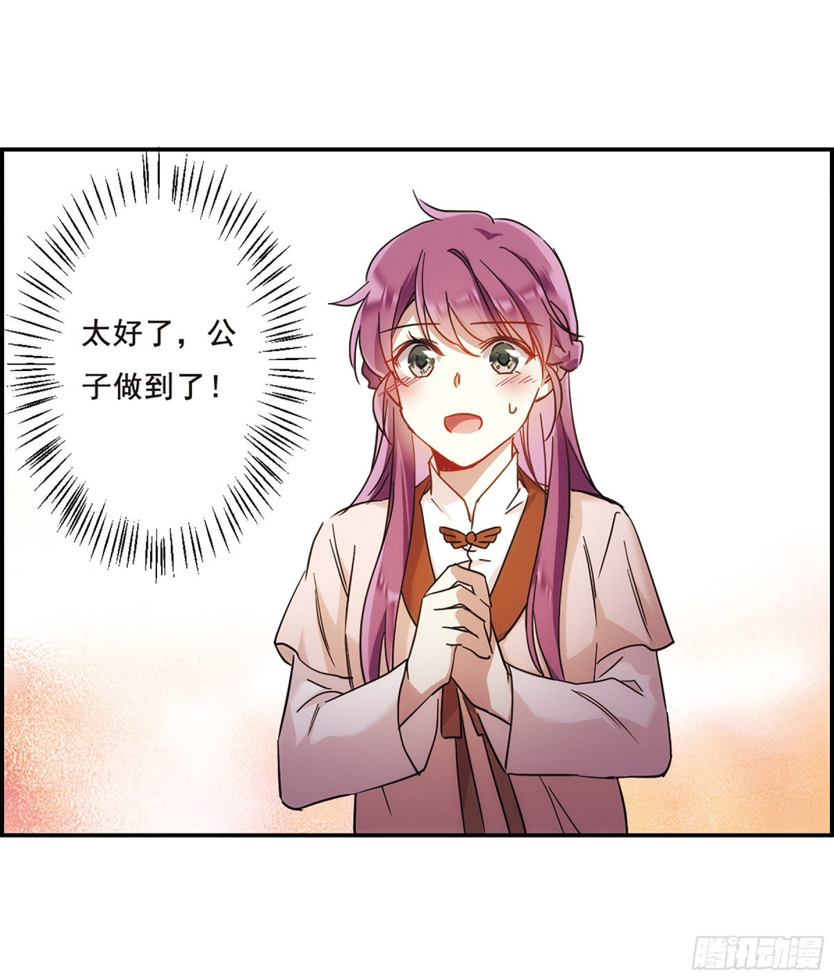 🍱上国赋之千堆雪·飒漫画 第67话 第29页