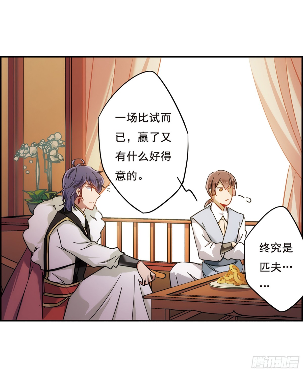 🍱上国赋之千堆雪·飒漫画 第67话 第30页