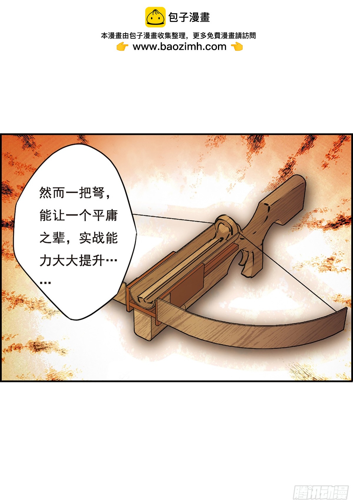 🍱上国赋之千堆雪·飒漫画 第67话 第32页