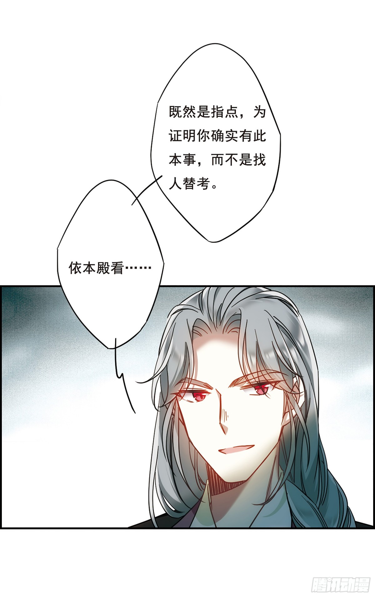 🍱上国赋之千堆雪·飒漫画 第67话 第4页