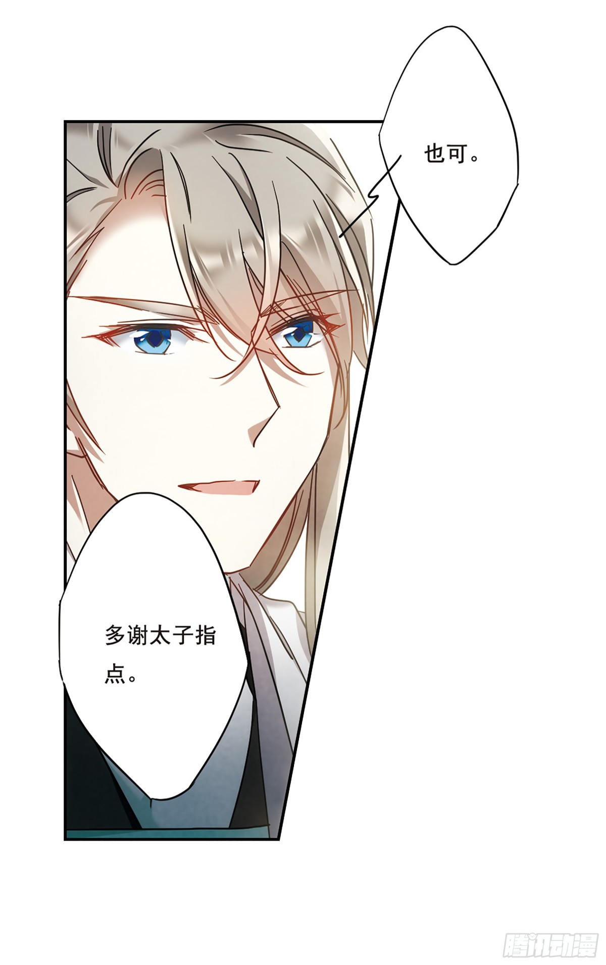 🍱上国赋之千堆雪·飒漫画 第67话 第7页