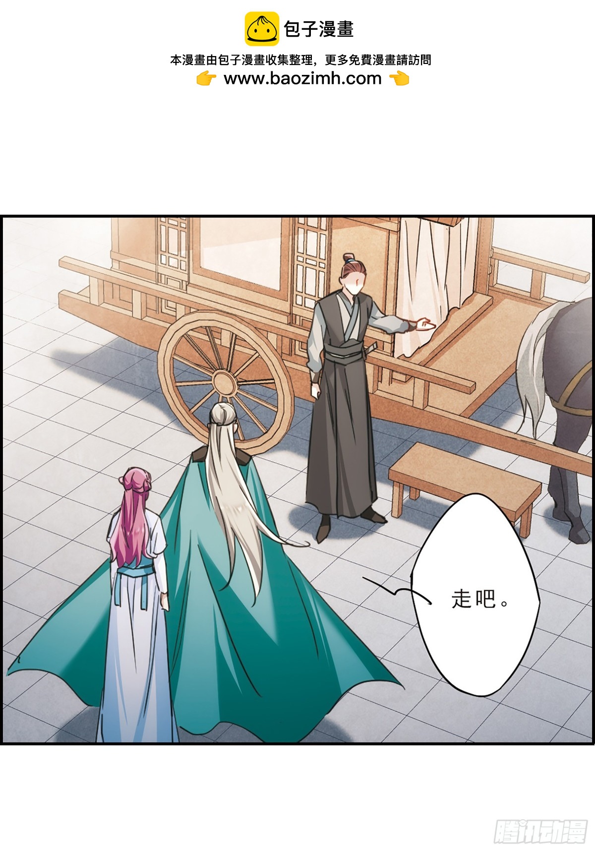 🍱上国赋之千堆雪·飒漫画 第69话 第11页