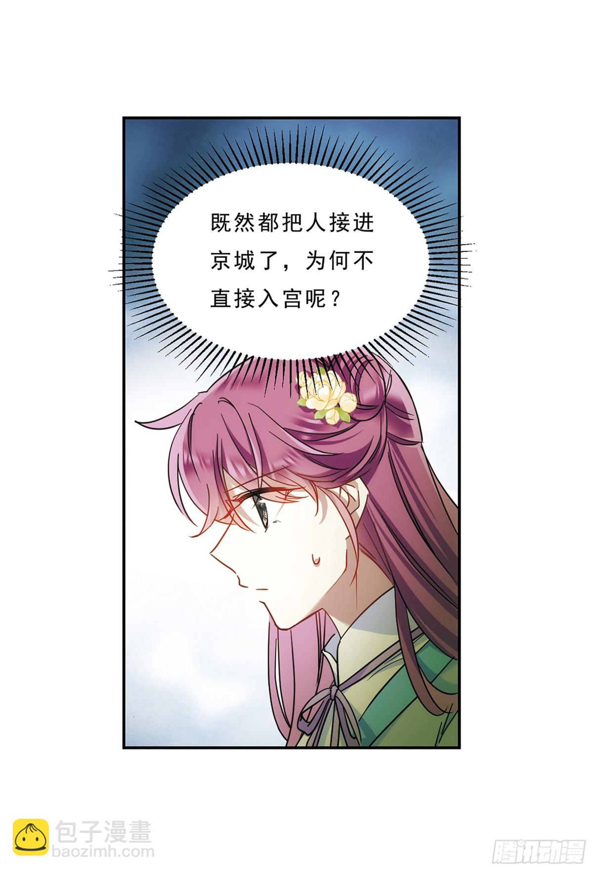 🍱上国赋之千堆雪·飒漫画 第69话 第13页