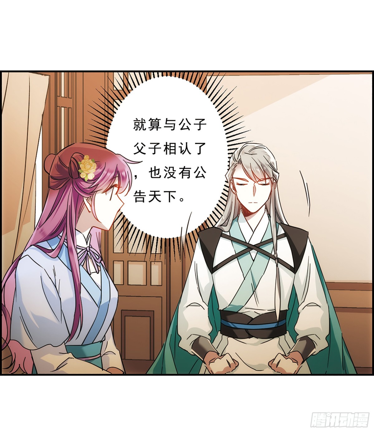 🍱上国赋之千堆雪·飒漫画 第69话 第14页