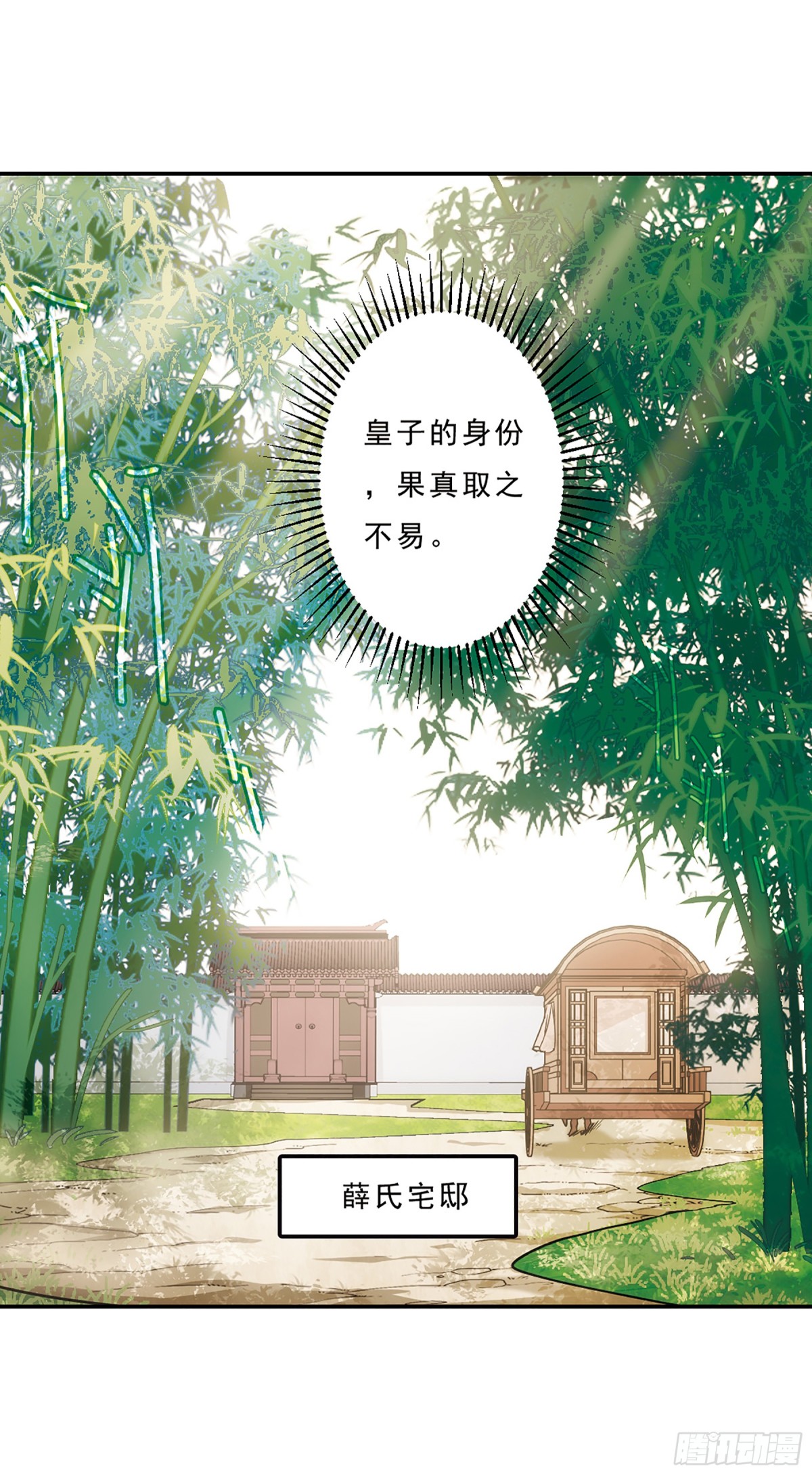 🍱上国赋之千堆雪·飒漫画 第69话 第15页