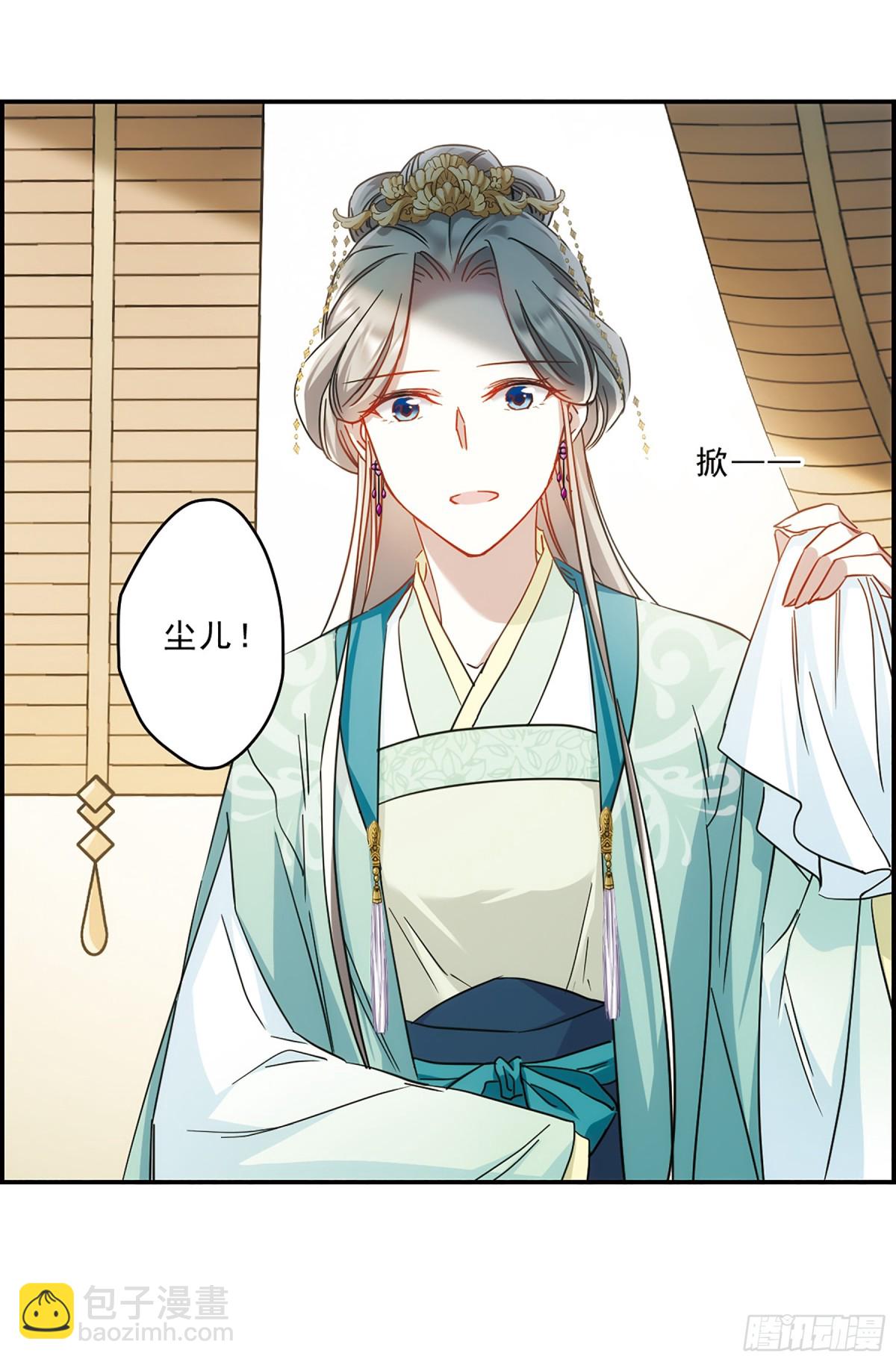🍱上国赋之千堆雪·飒漫画 第69话 第17页