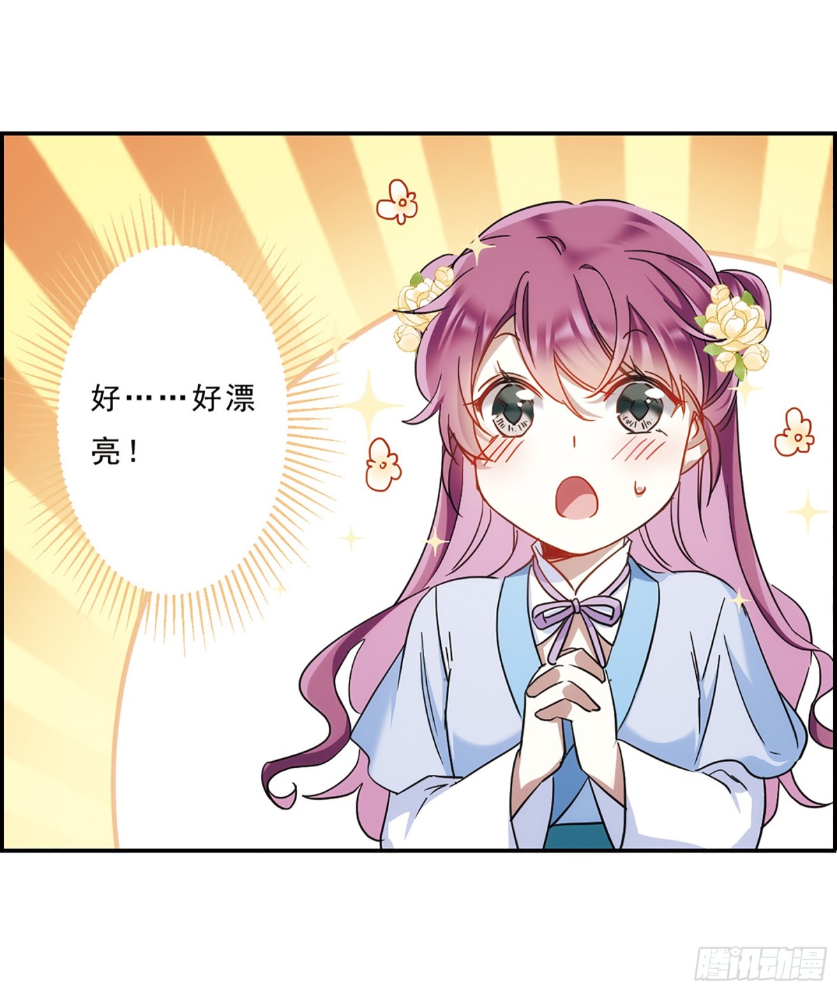 🍱上国赋之千堆雪·飒漫画 第69话 第18页