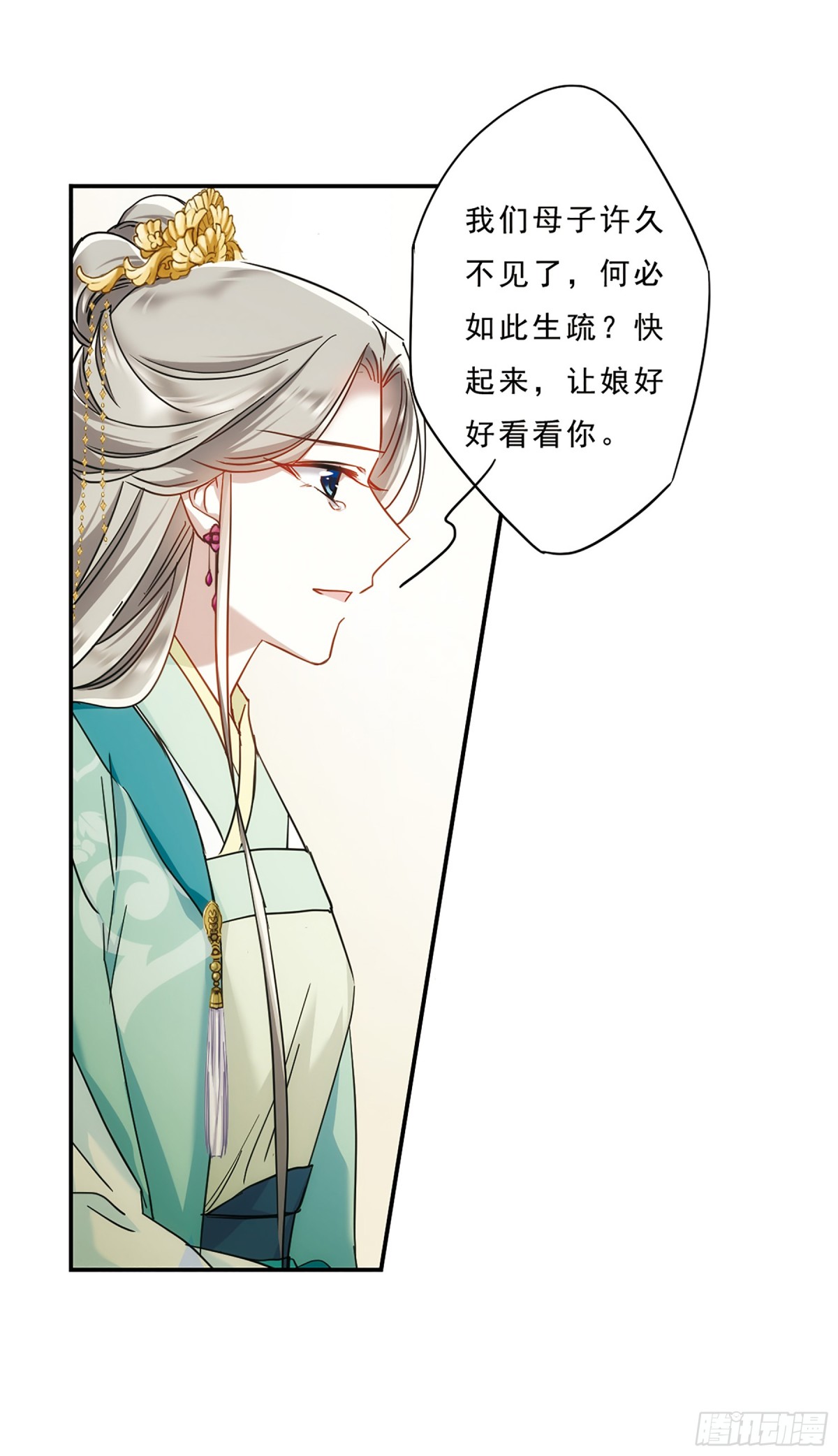 🍱上国赋之千堆雪·飒漫画 第69话 第20页