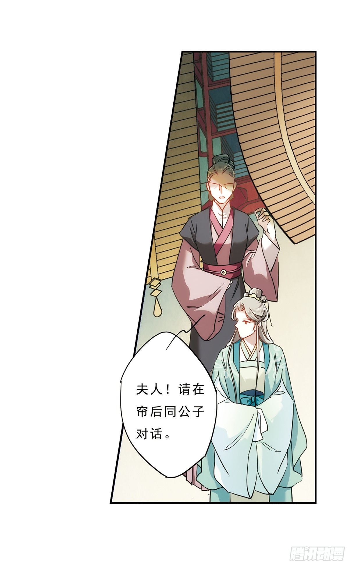 🍱上国赋之千堆雪·飒漫画 第69话 第21页