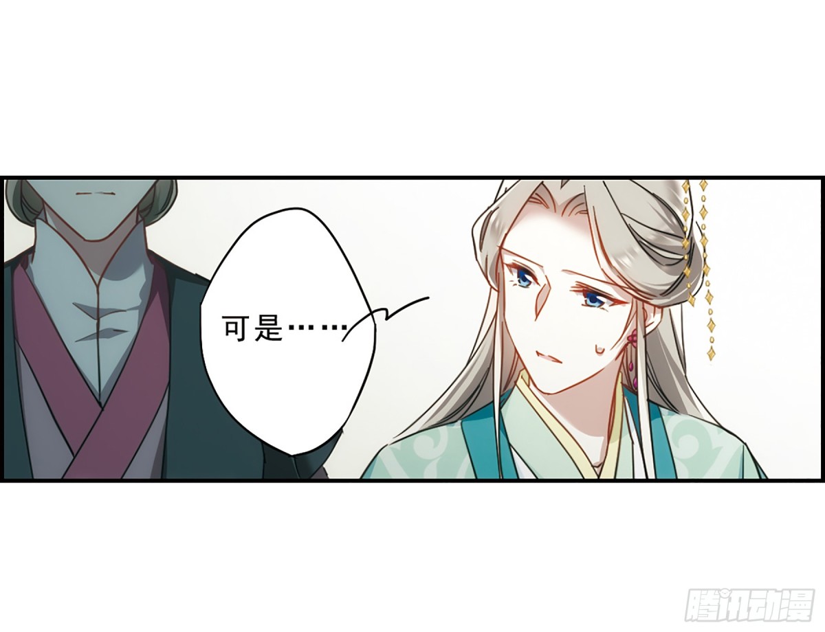 🍱上国赋之千堆雪·飒漫画 第69话 第22页