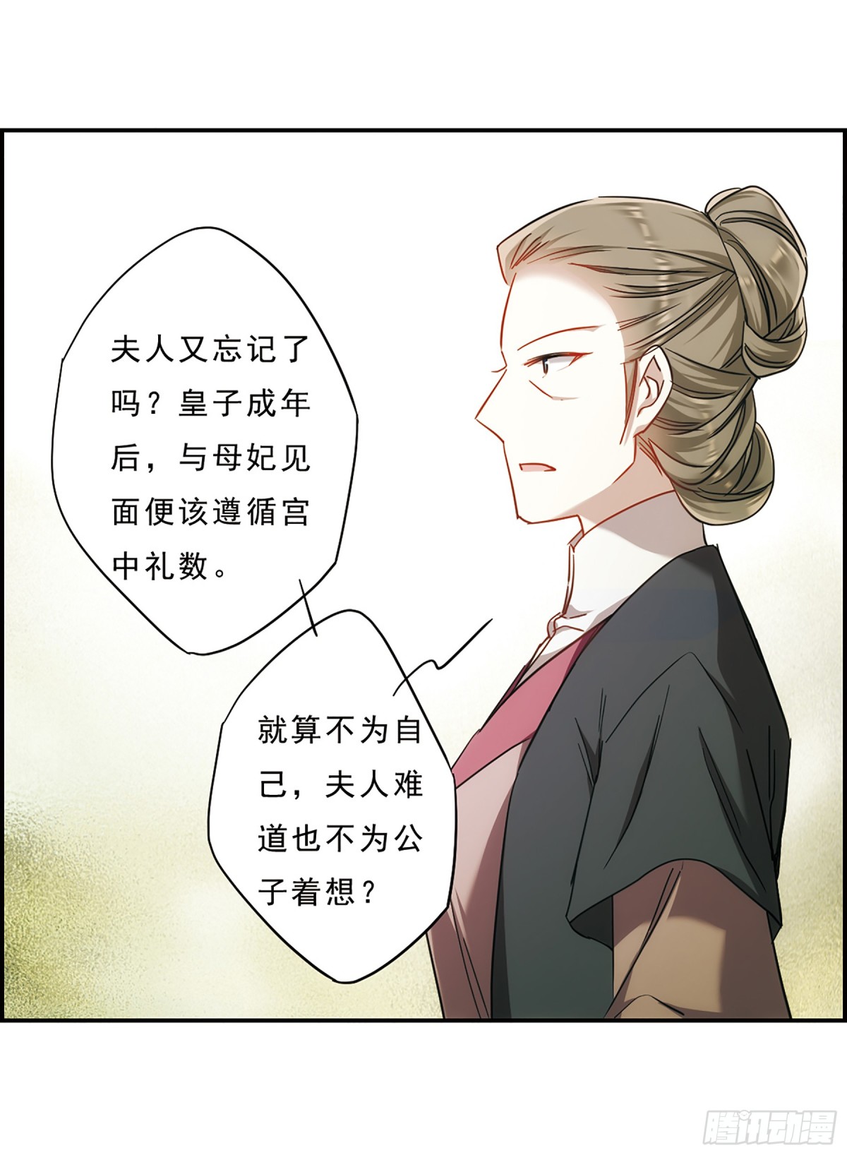 🍱上国赋之千堆雪·飒漫画 第69话 第23页