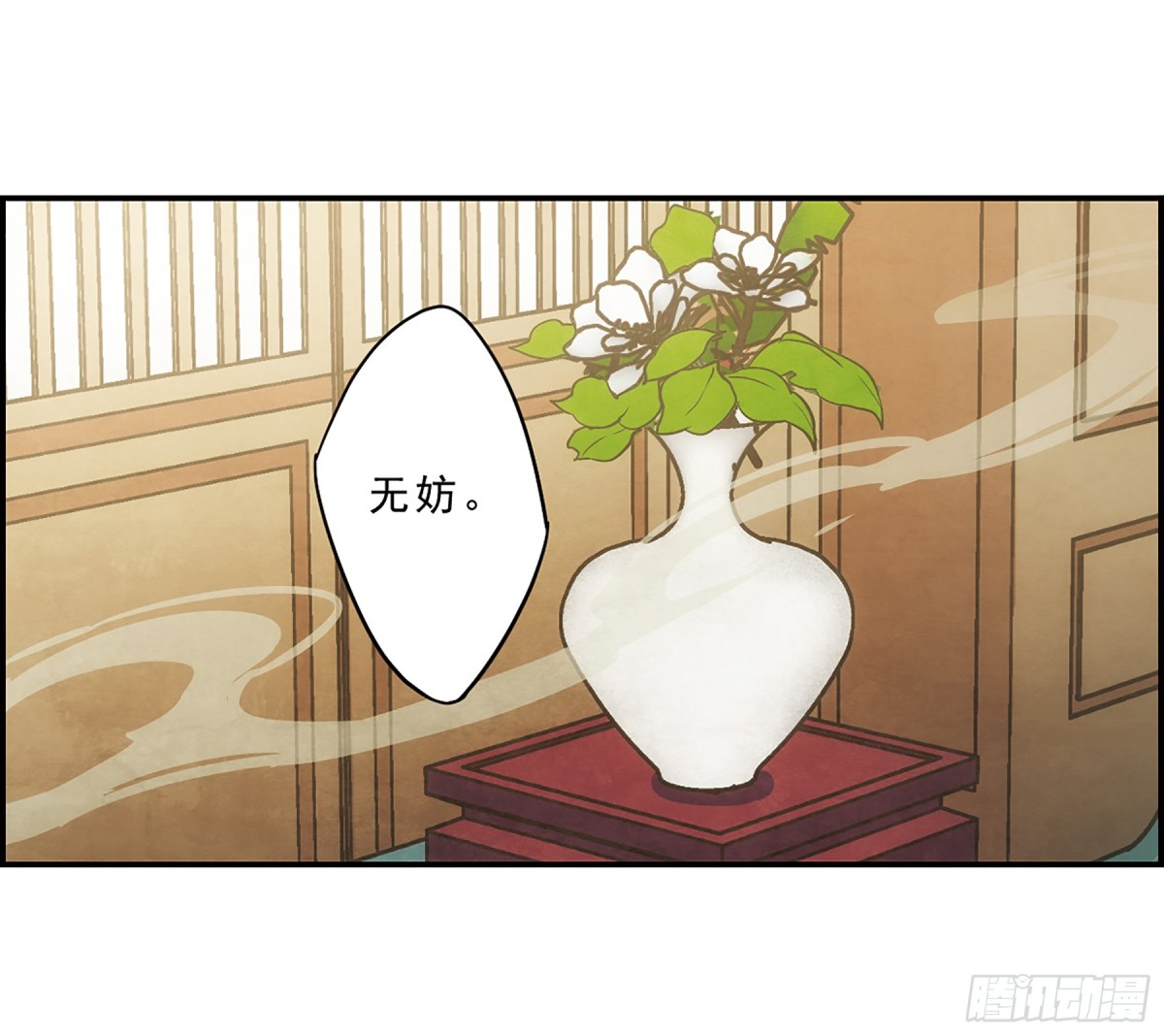 🍱上国赋之千堆雪·飒漫画 第69话 第24页