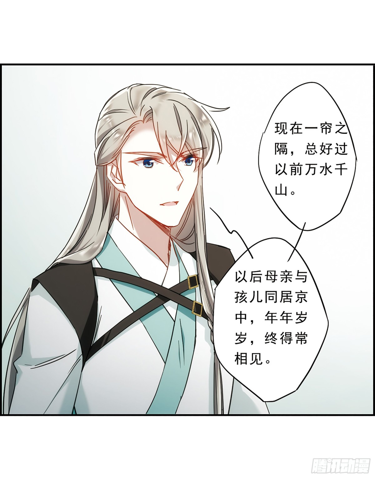 🍱上国赋之千堆雪·飒漫画 第69话 第25页