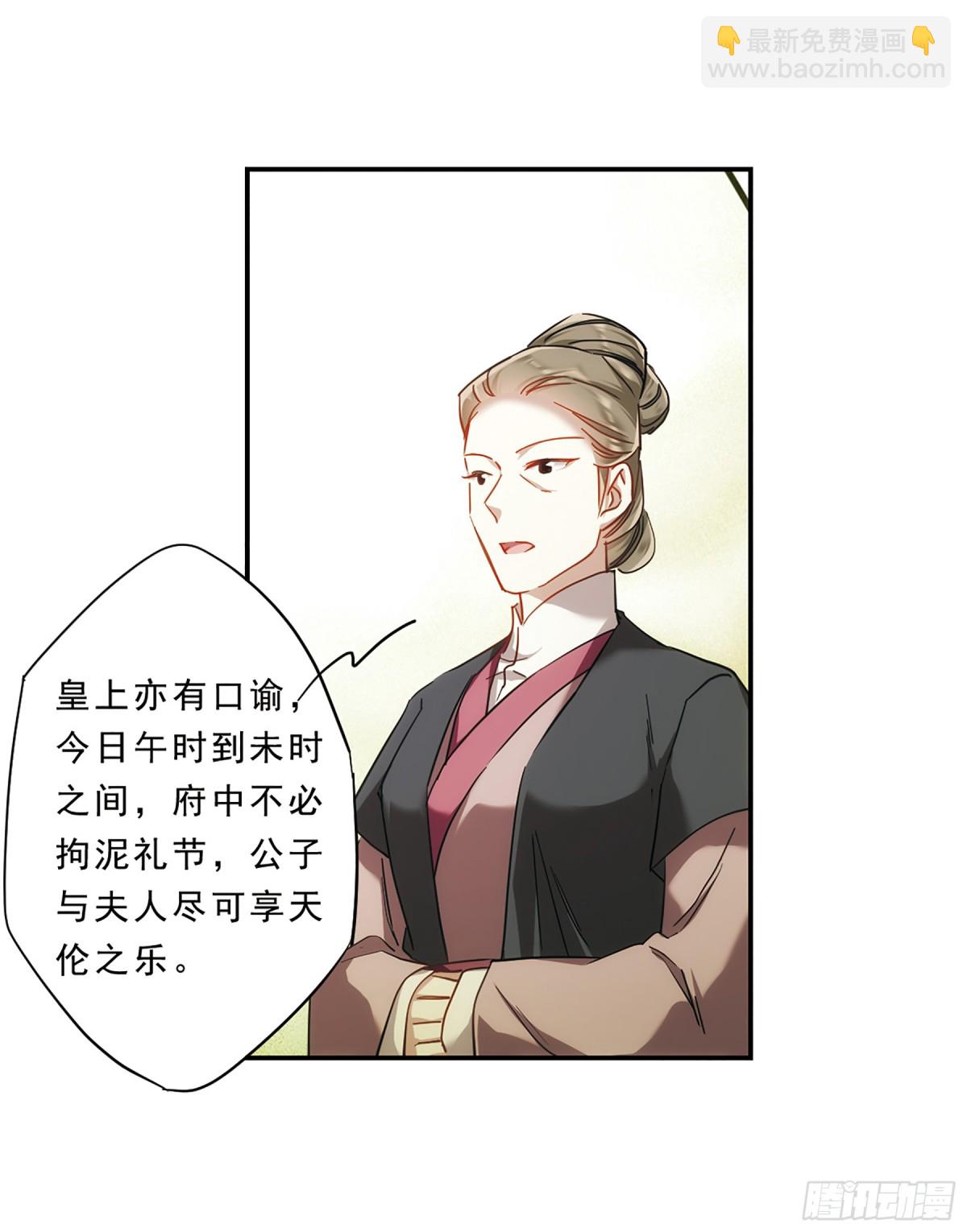🍱上国赋之千堆雪·飒漫画 第69话 第28页