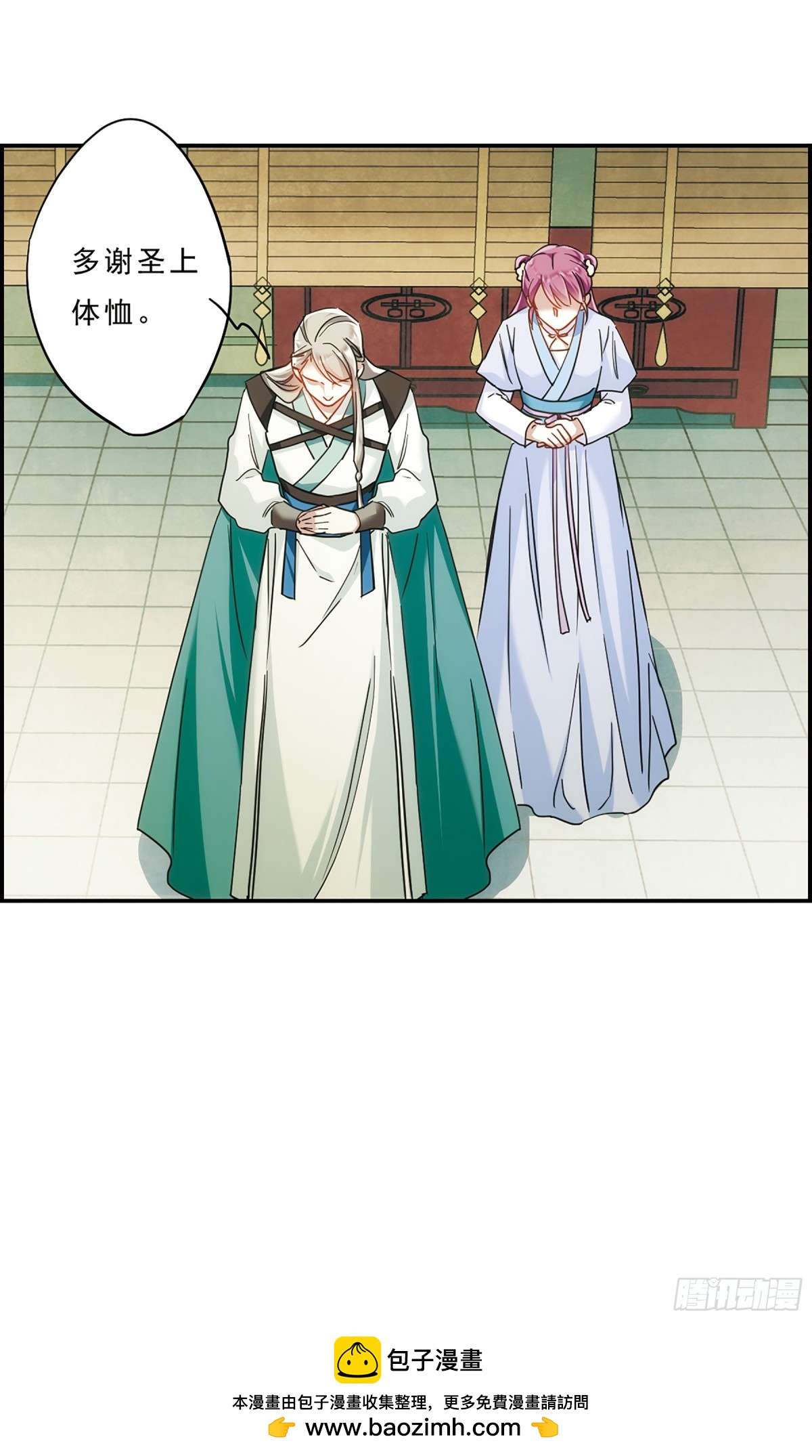 🍱上国赋之千堆雪·飒漫画 第69话 第29页