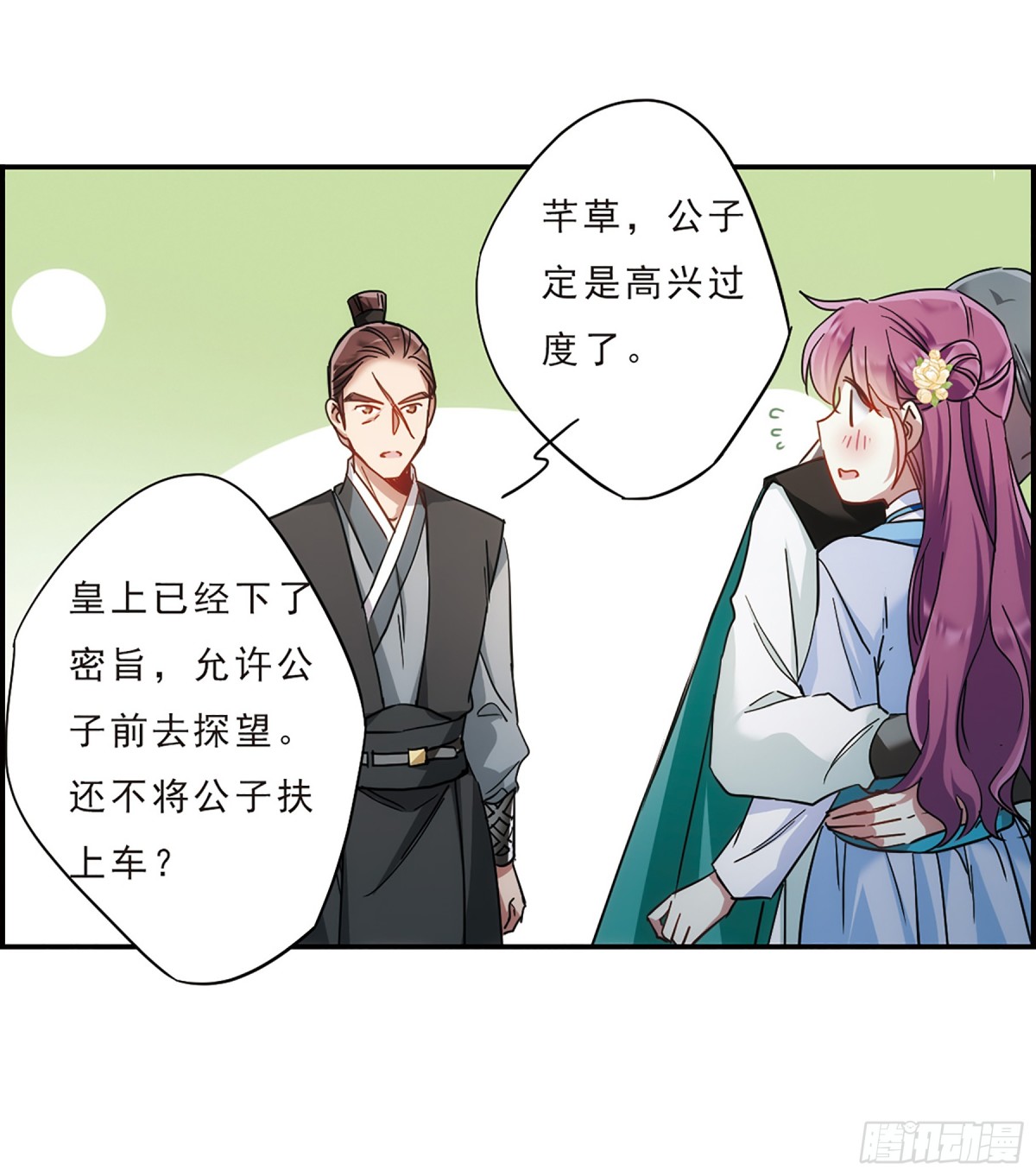 🍱上国赋之千堆雪·飒漫画 第69话 第5页